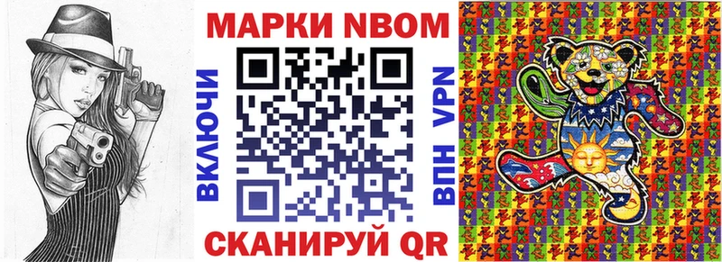 Марки N-bome 1500мкг  Купить закладки  Ершов 